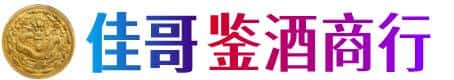 巴中市巴州区佳哥鉴酒商行