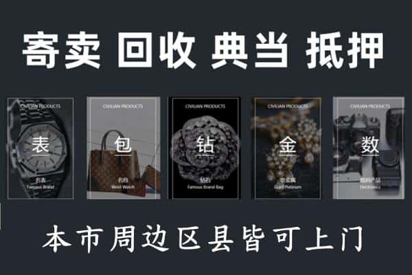 巴中市巴州区奢侈品回收