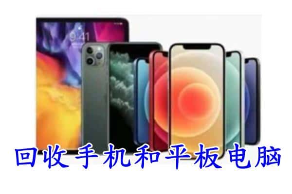 巴中市巴州区回收手机