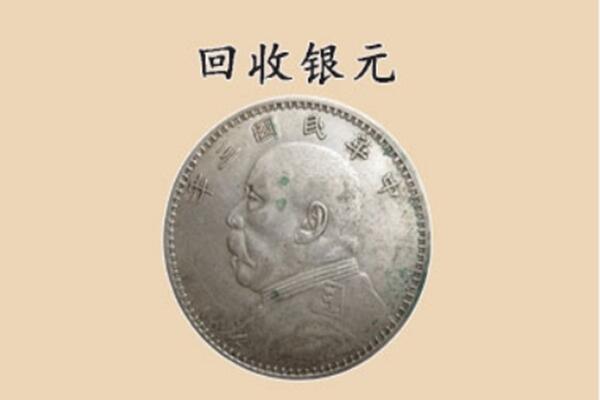 巴中市巴州区上门回收银元价格
