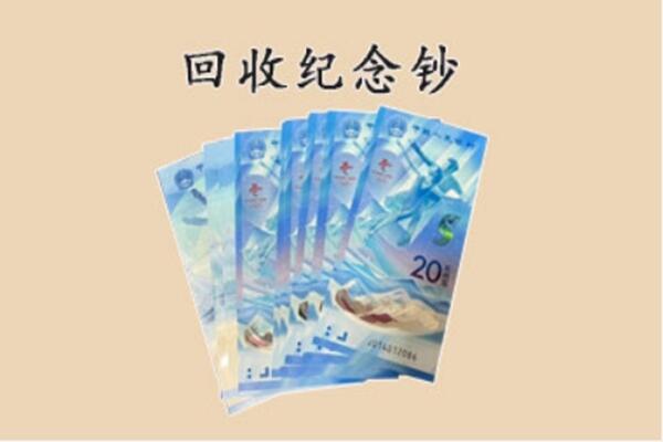 巴中市巴州区回收纪念钞
